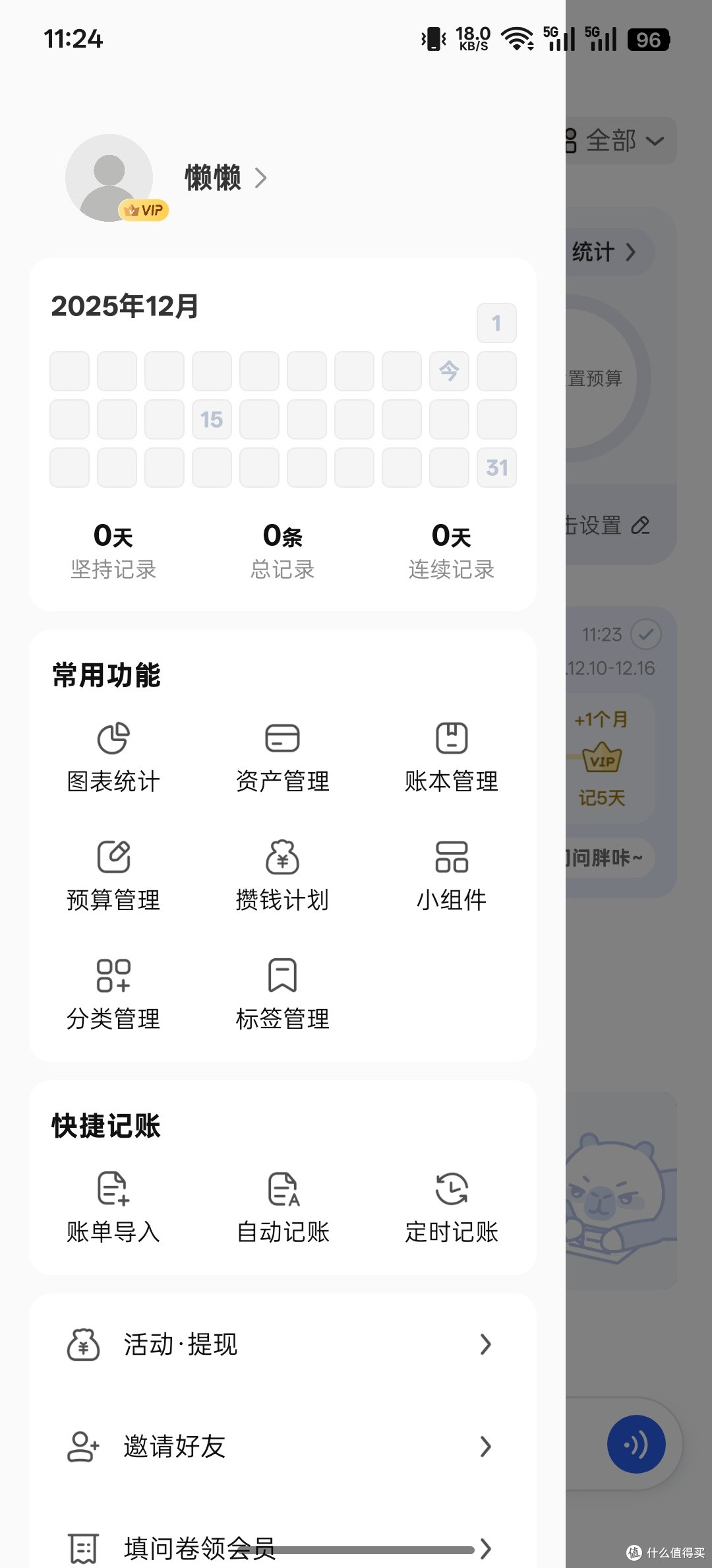 懒人福音:截图语音自动记账