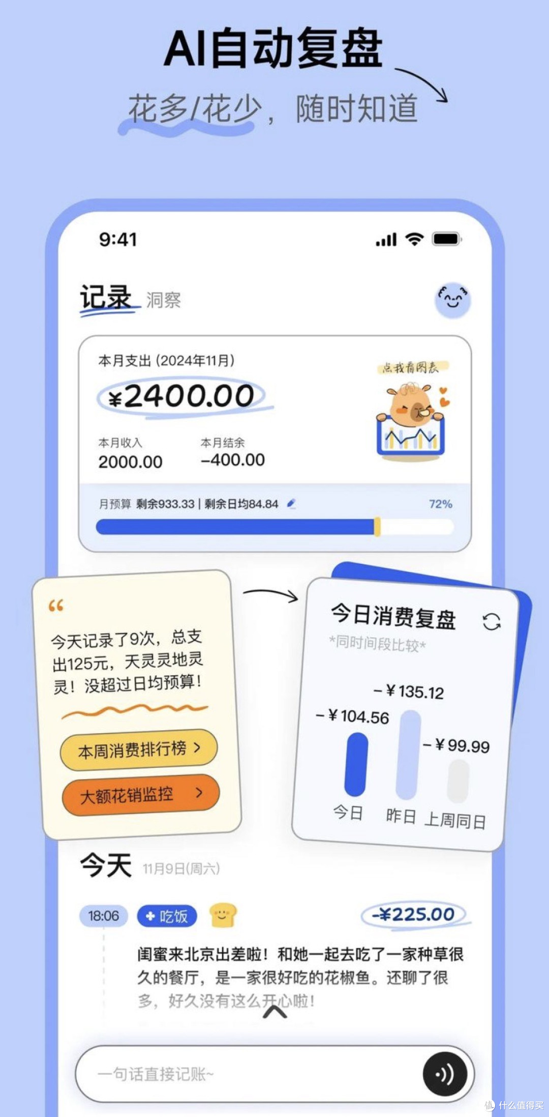 咔皮记账:AI加持的无痛记账,让每一分钱都有去向