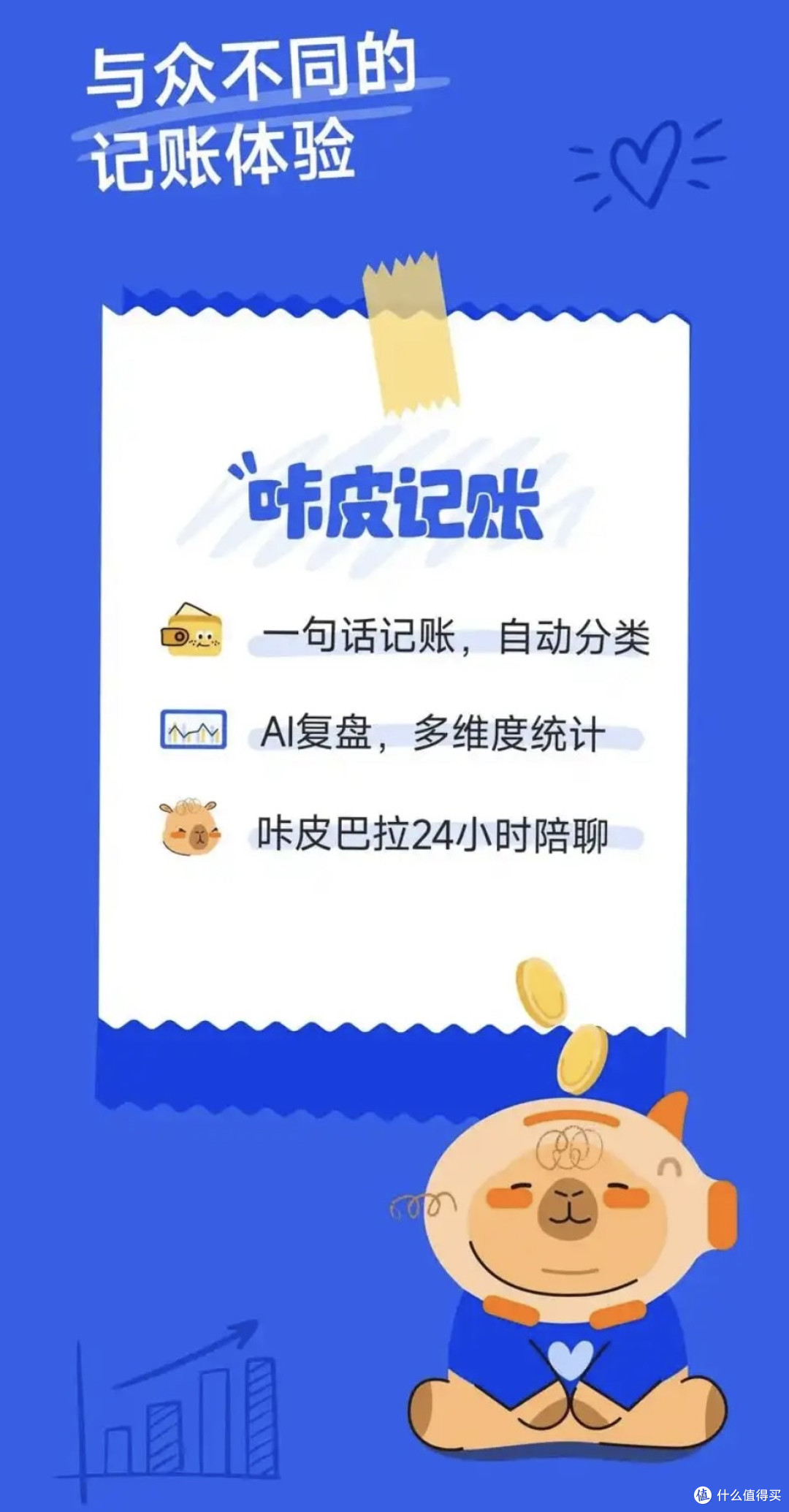 咔皮记账:AI加持的无痛记账,让每一分钱都有去向