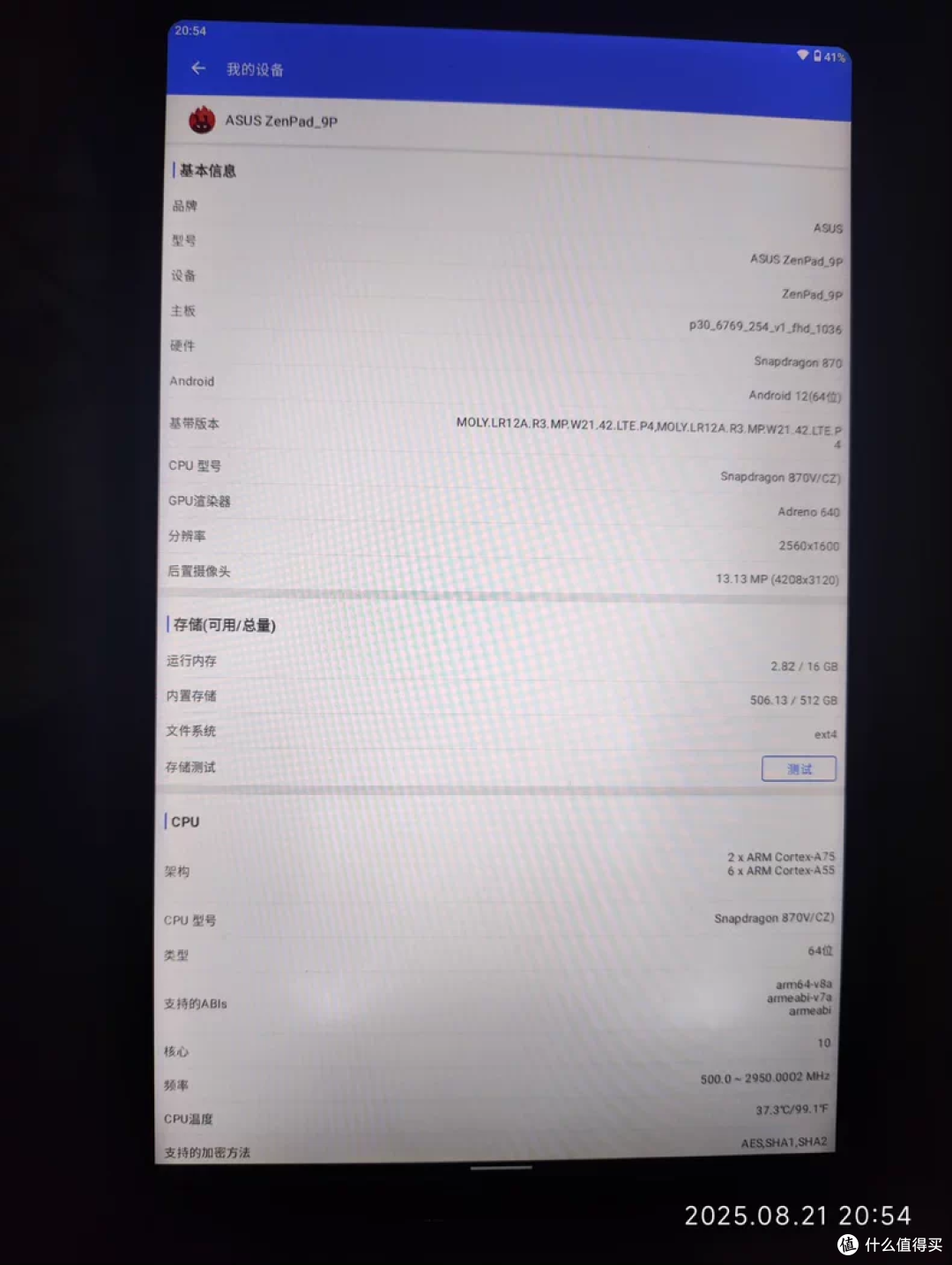 666元捡漏华硕平板!12英寸巨屏+骁龙870,性价比炸裂!