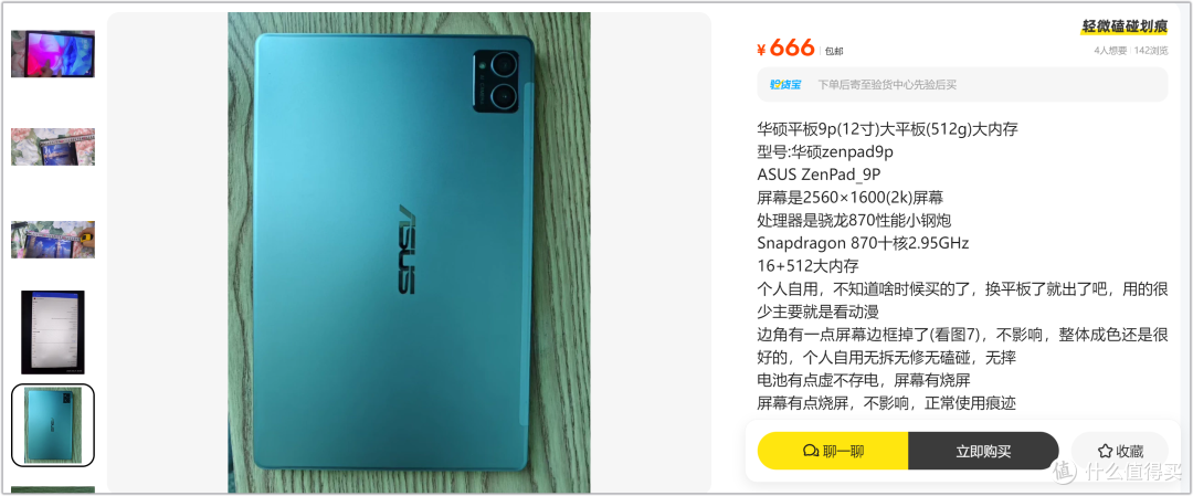666元捡漏华硕平板!12英寸巨屏+骁龙870,性价比炸裂!