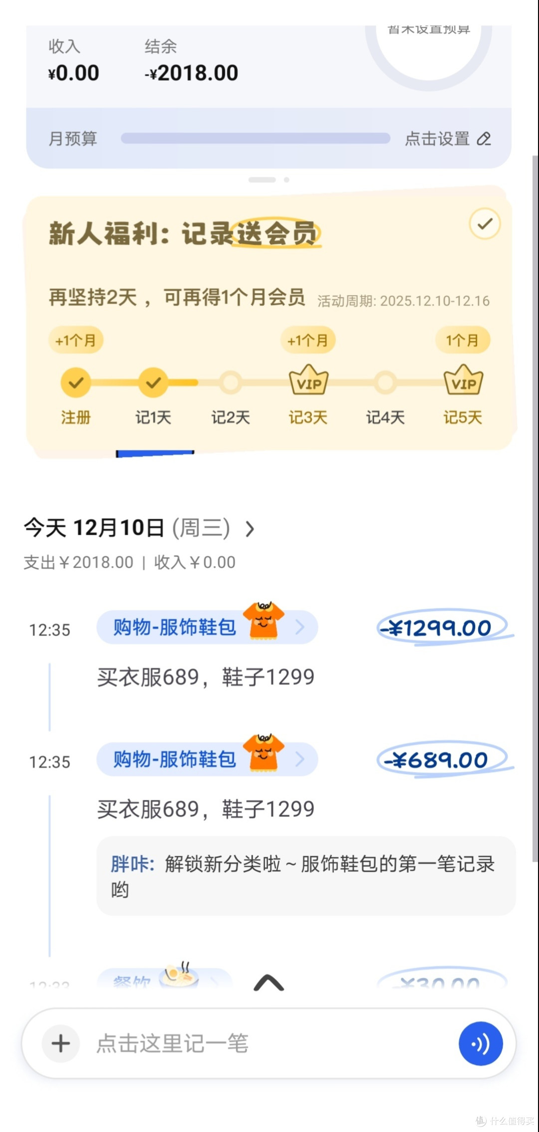 咔皮记账AI理财心得:让每一分钱都为生活赋能