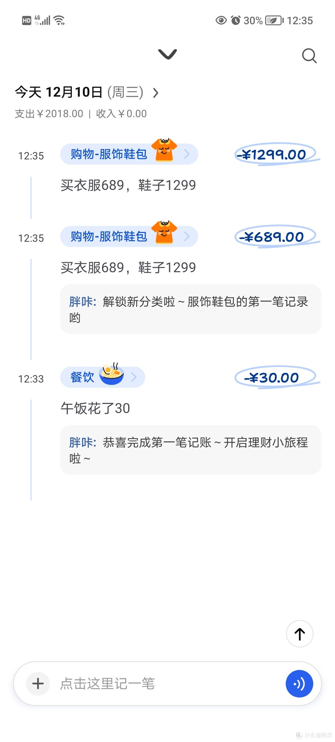 咔皮记账AI理财心得:让每一分钱都为生活赋能