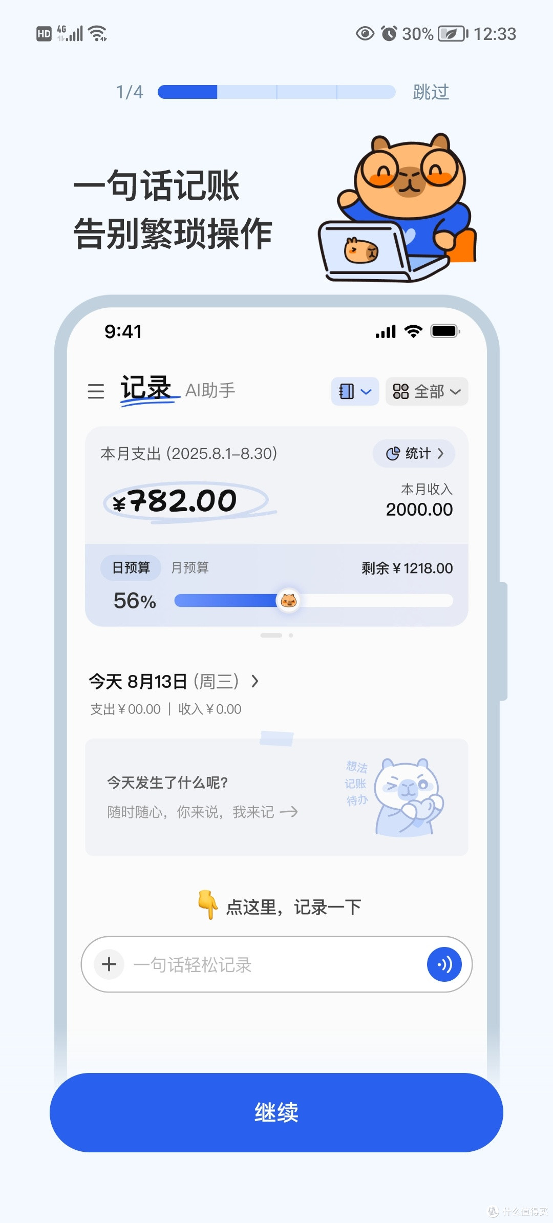 咔皮记账AI理财心得：让每一分钱都为生活赋能
