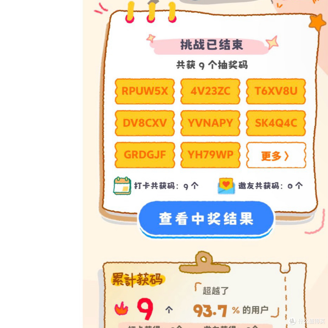 咔皮记账性能不错