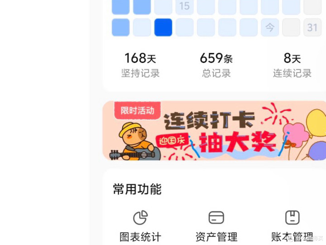 咔皮记账性能不错