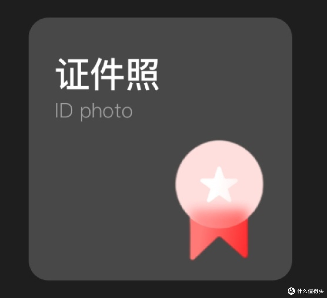 在家轻松拍证件照：咔皮相机让专业拍摄零门槛
