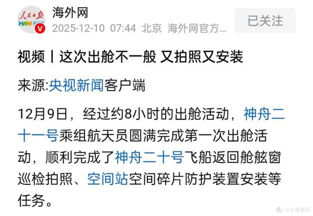 神二十一航天员出舱不但给神二十舷窗做防护,还给空间站做了防护