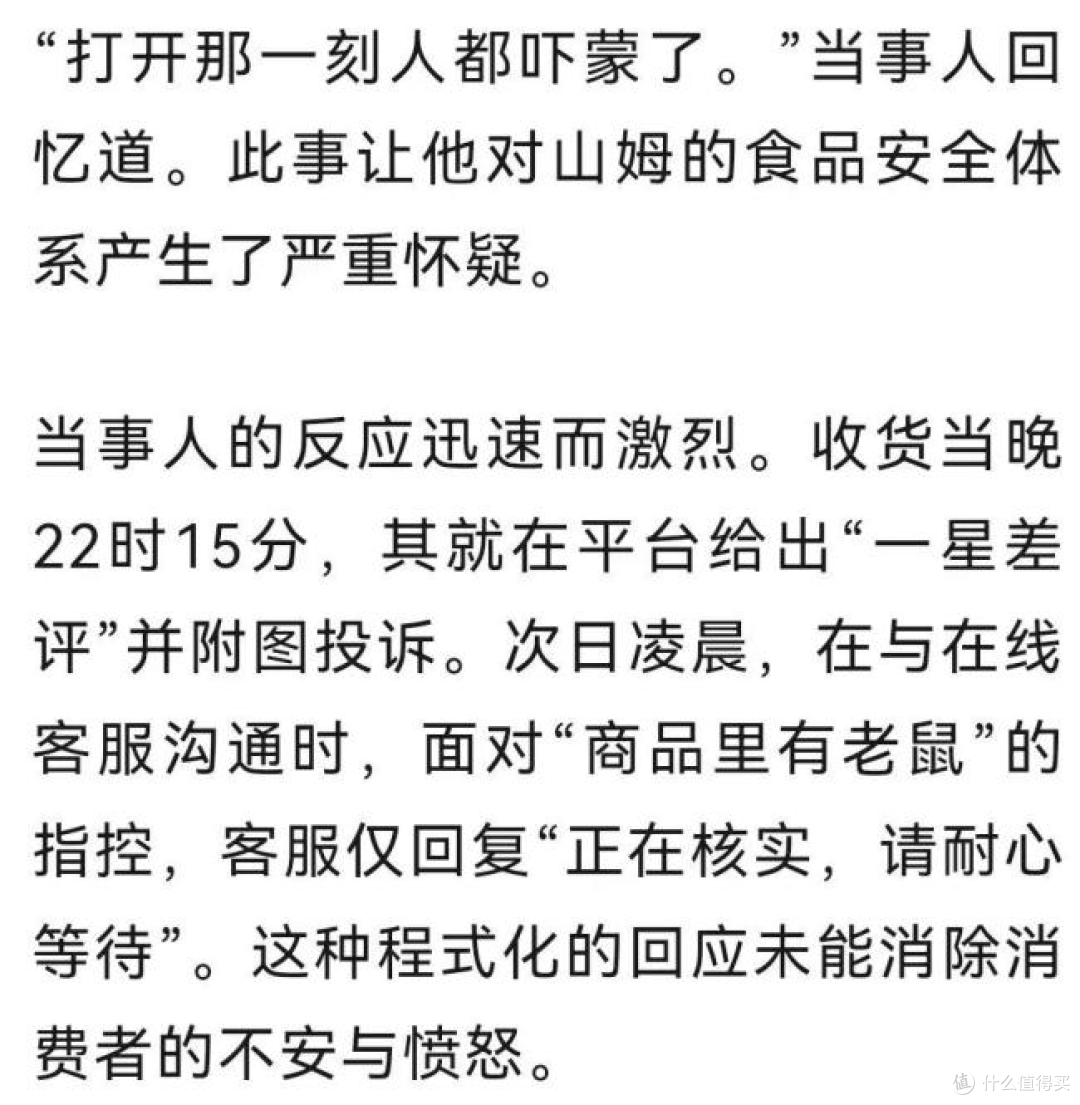 山姆麻薯盒疑现活体老鼠 会员商店启动调查并加强防护措施