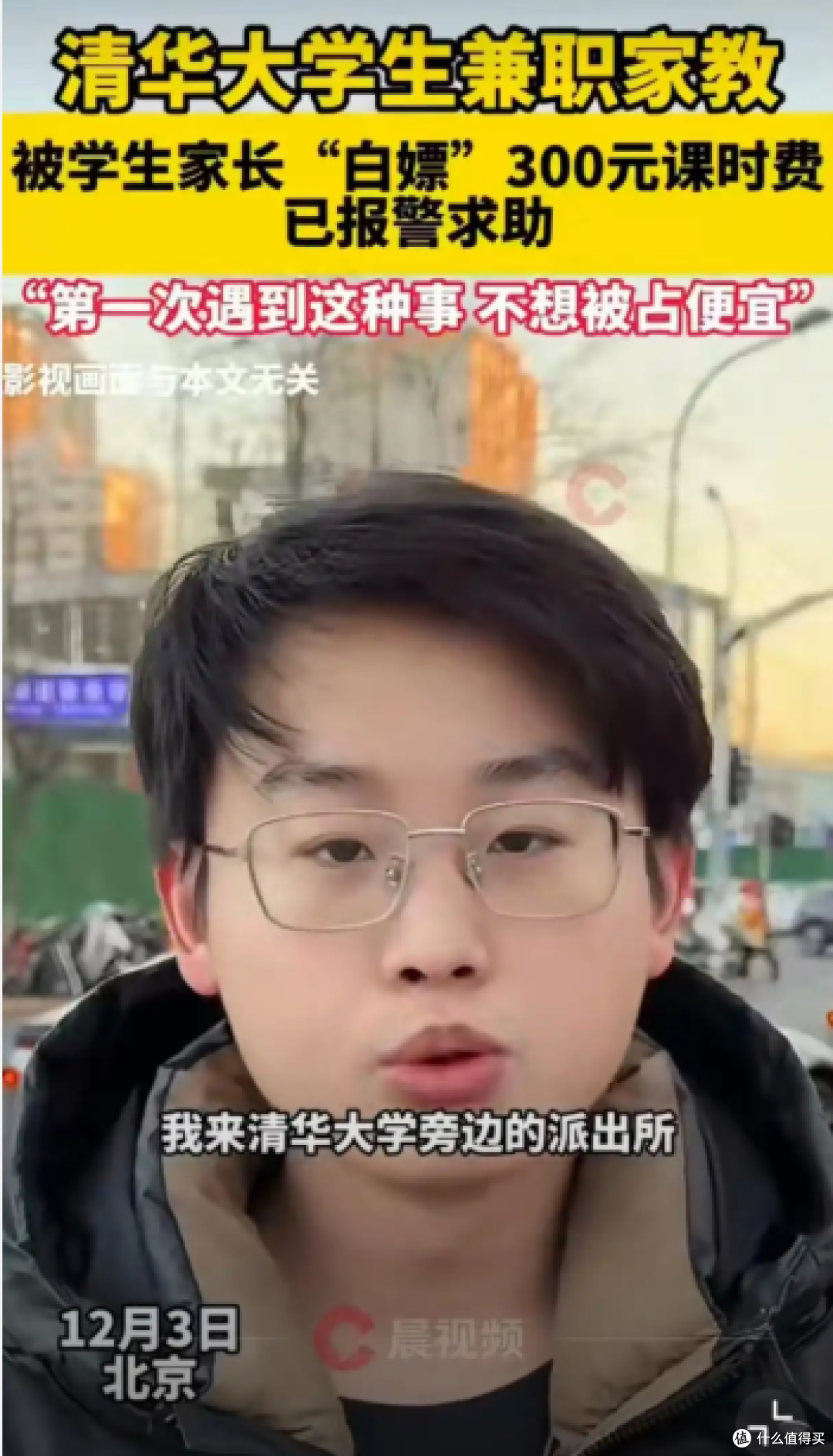 退学北大考上清华小伙学霸被白嫖300元:我不要钱,就想要句道歉