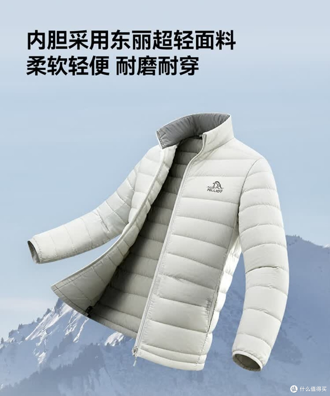 冬季出行全能战衣!伯希和原石鹅绒冲锋衣实测