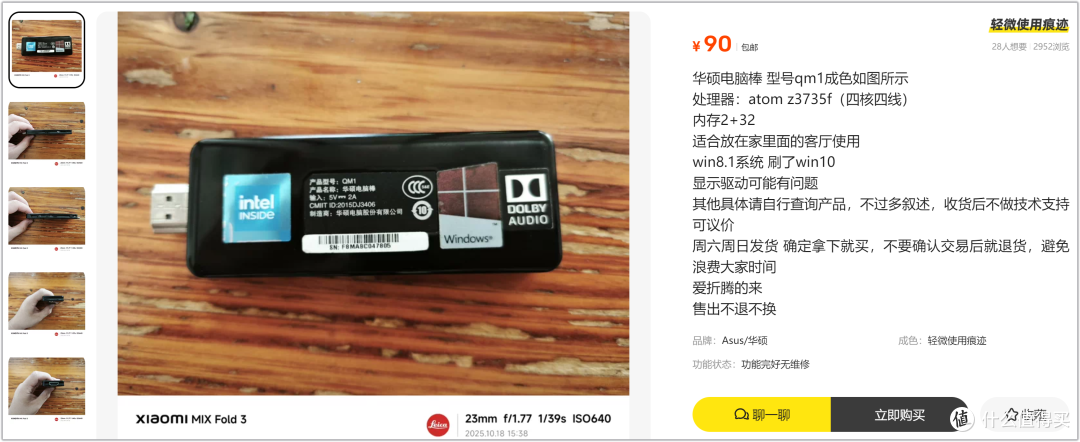 90元捡漏华硕“掌上”电脑小主机!网友:这根棒子有意思