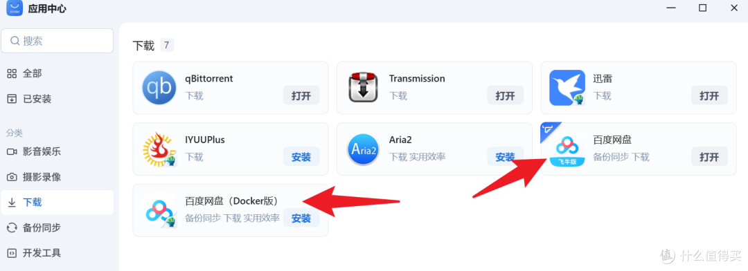 以飞牛OS为例，NAS有哪些神级必装软件+Docker，一文说清