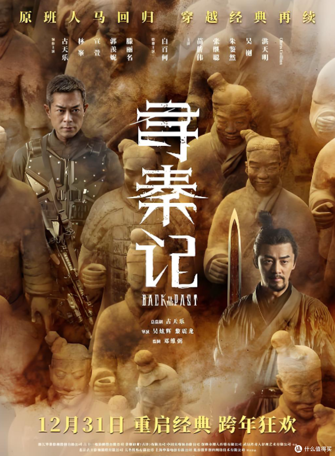 谁的 DNA 动了.当年守着追的《寻秦记》电影版定档12月31日上映!