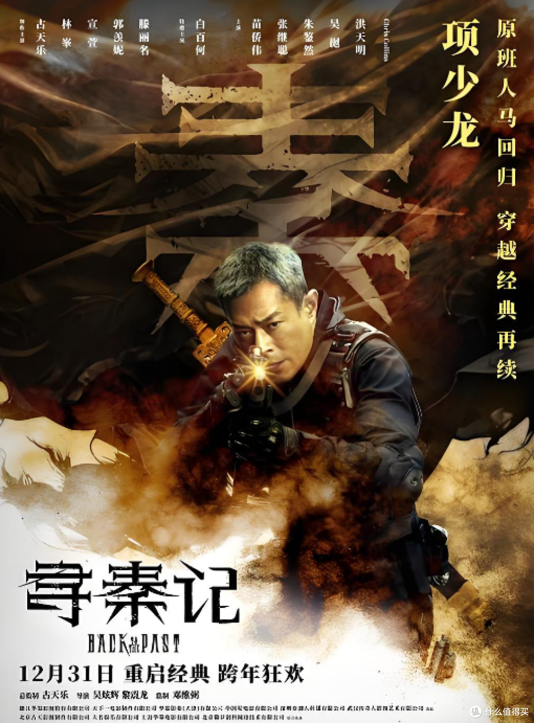 谁的 DNA 动了.当年守着追的《寻秦记》电影版定档12月31日上映!