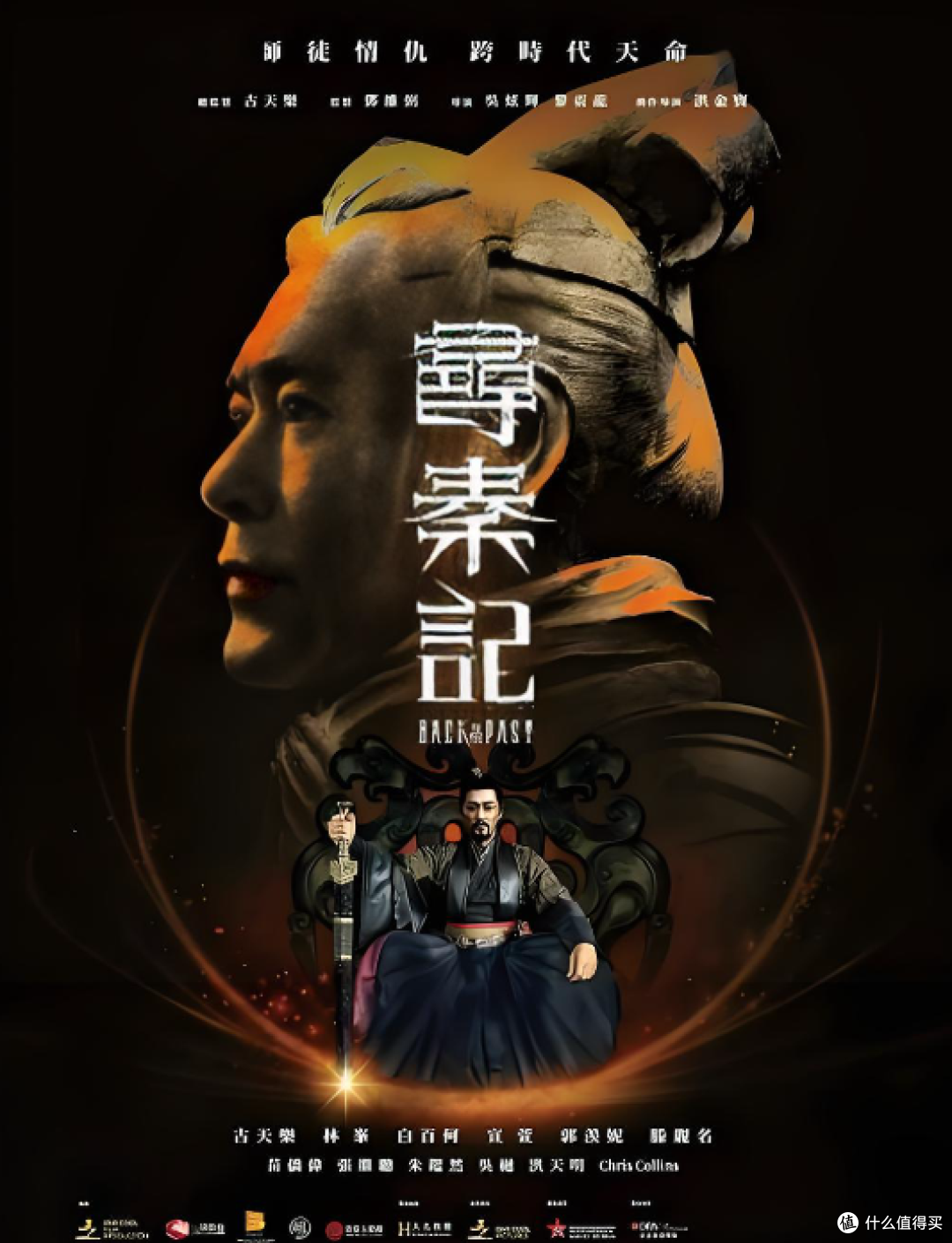 谁的 DNA 动了.当年守着追的《寻秦记》电影版定档12月31日上映!