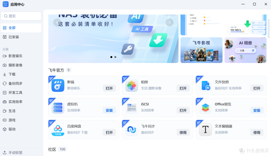 以飞牛OS为例，NAS有哪些神级必装软件+Docker，一文说清