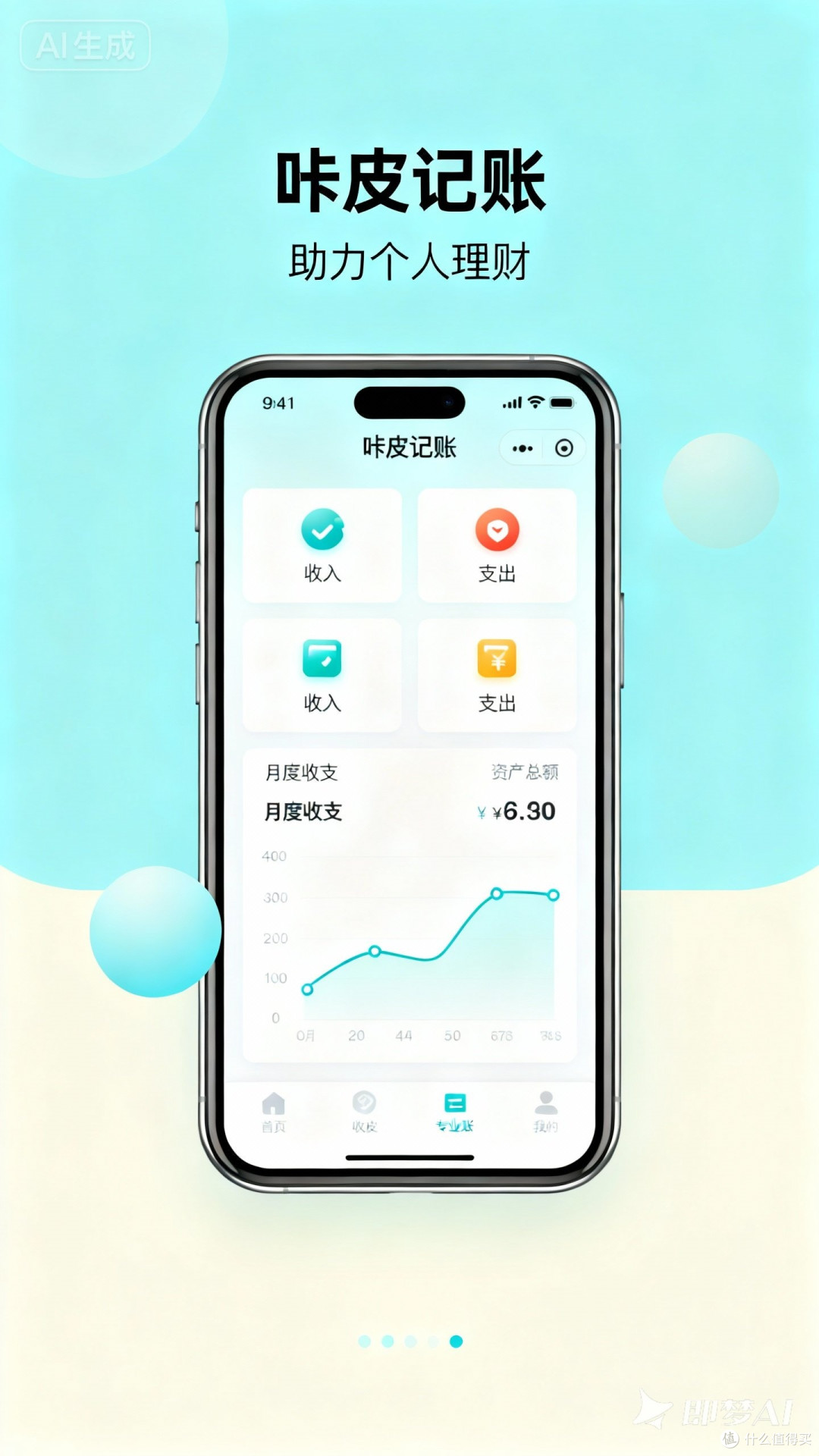 咔皮记账助力个人理财