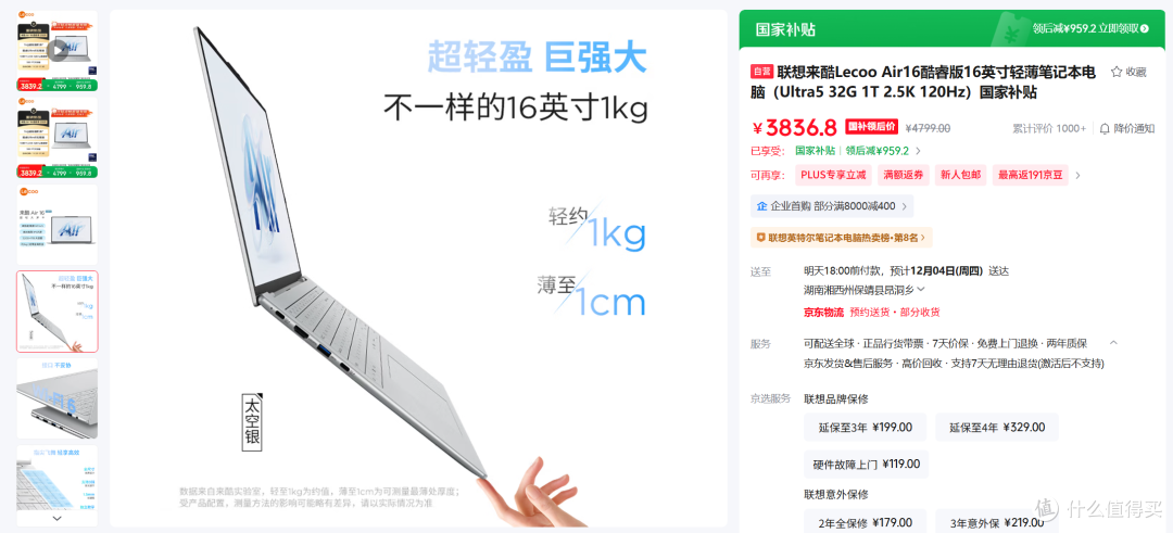 16寸笔记本仅1kg出头？大屏轻薄全都要，这就是我换笔记本的理由