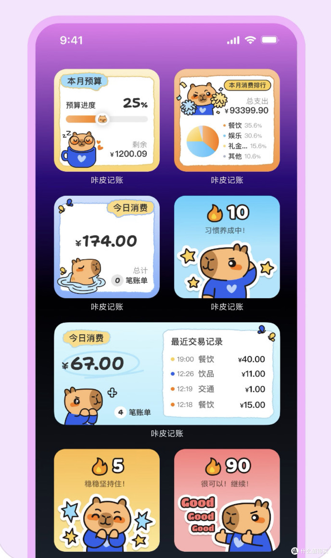 告别月光:咔皮记账,我的防剁手“电子哨兵”。