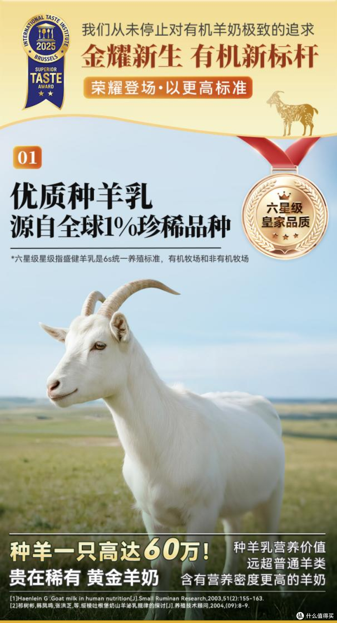 新规之下“真有机”看奶源!盛健羊乳双控模式守护每一滴纯净