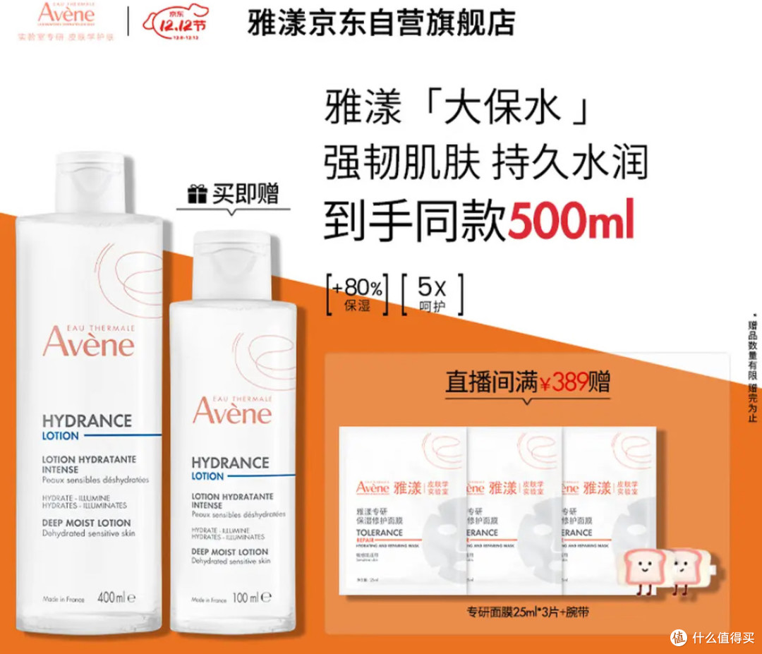 雅漾400ml大瓶保湿水:敏肌秋冬的“维稳救命水”!
