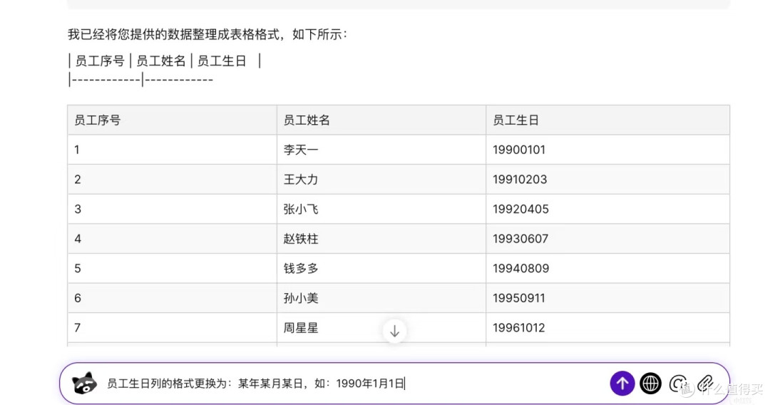 我的“全能搭子”:用办公小浣熊,搞定孩子作息计划与职场周报