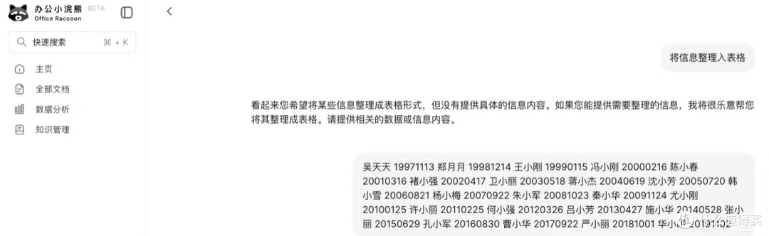 我的“全能搭子”:用办公小浣熊,搞定孩子作息计划与职场周报