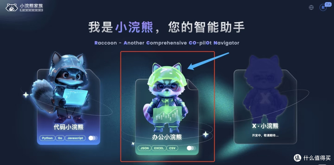 我的“全能搭子”:用办公小浣熊,搞定孩子作息计划与职场周报