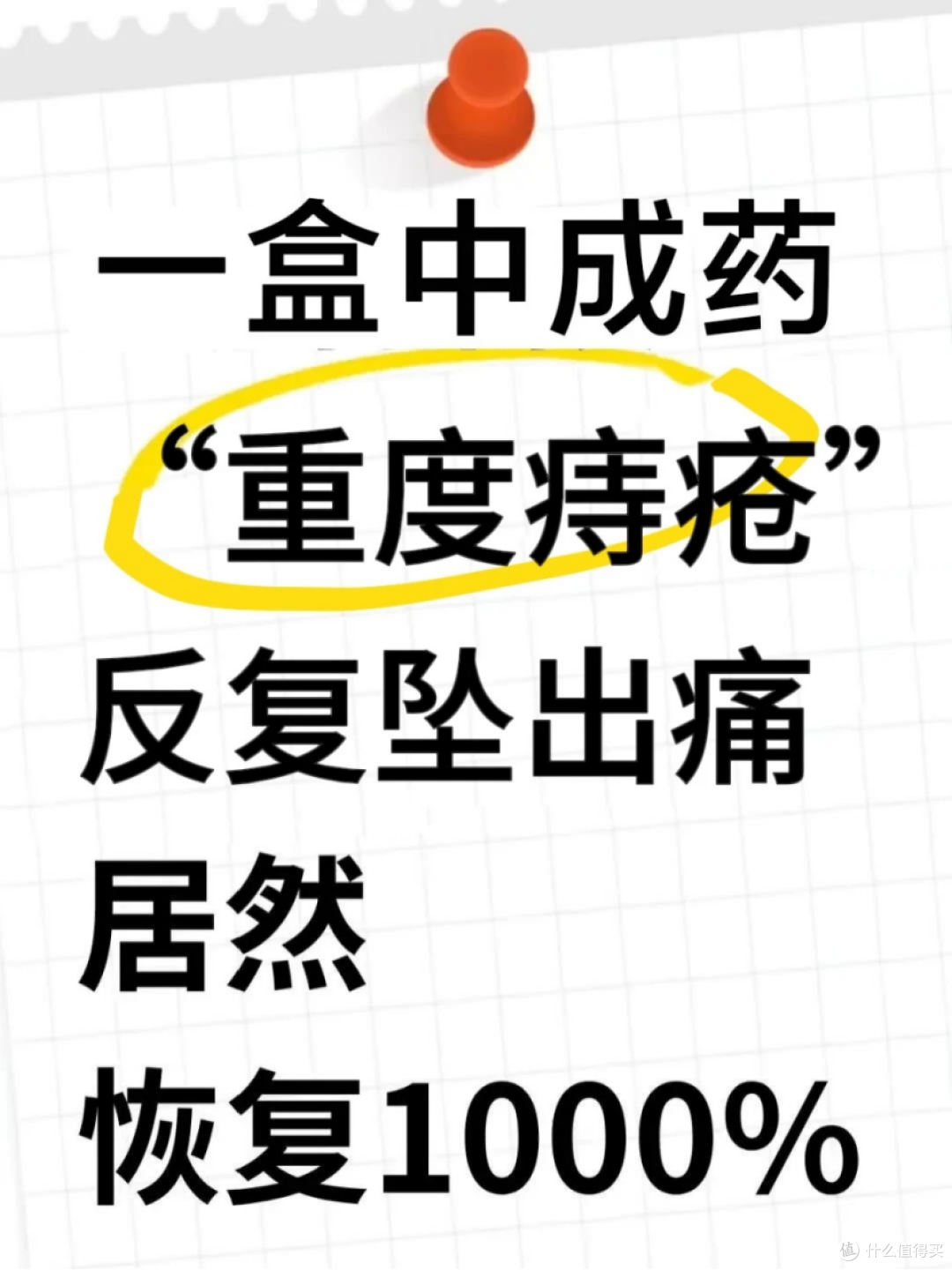 一盒中成药,重度痔疮化解了99%