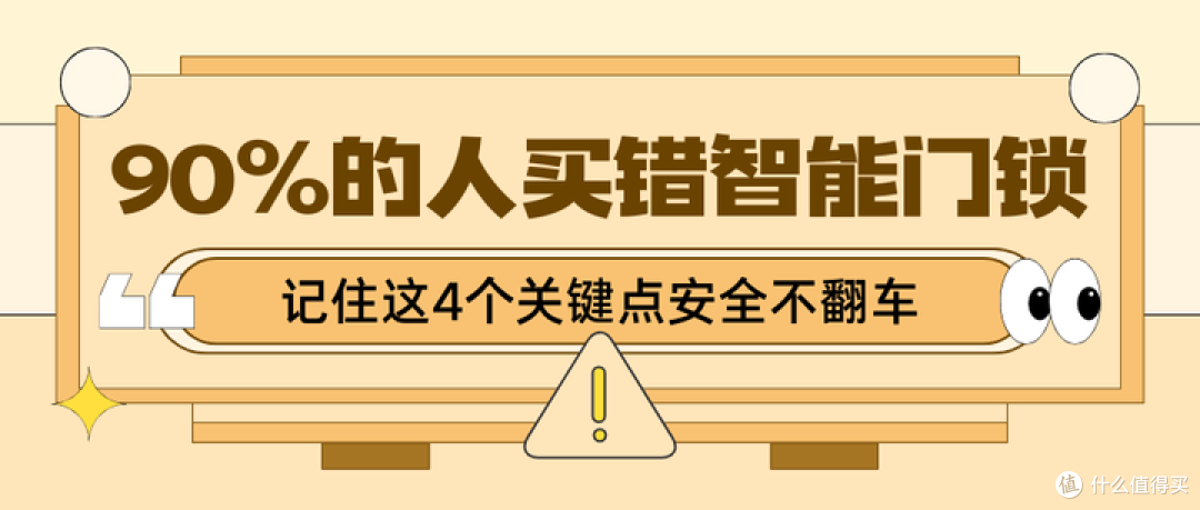消费攻略:把钱花在刀刃上!挑选智能门锁的四个核心要素拆解