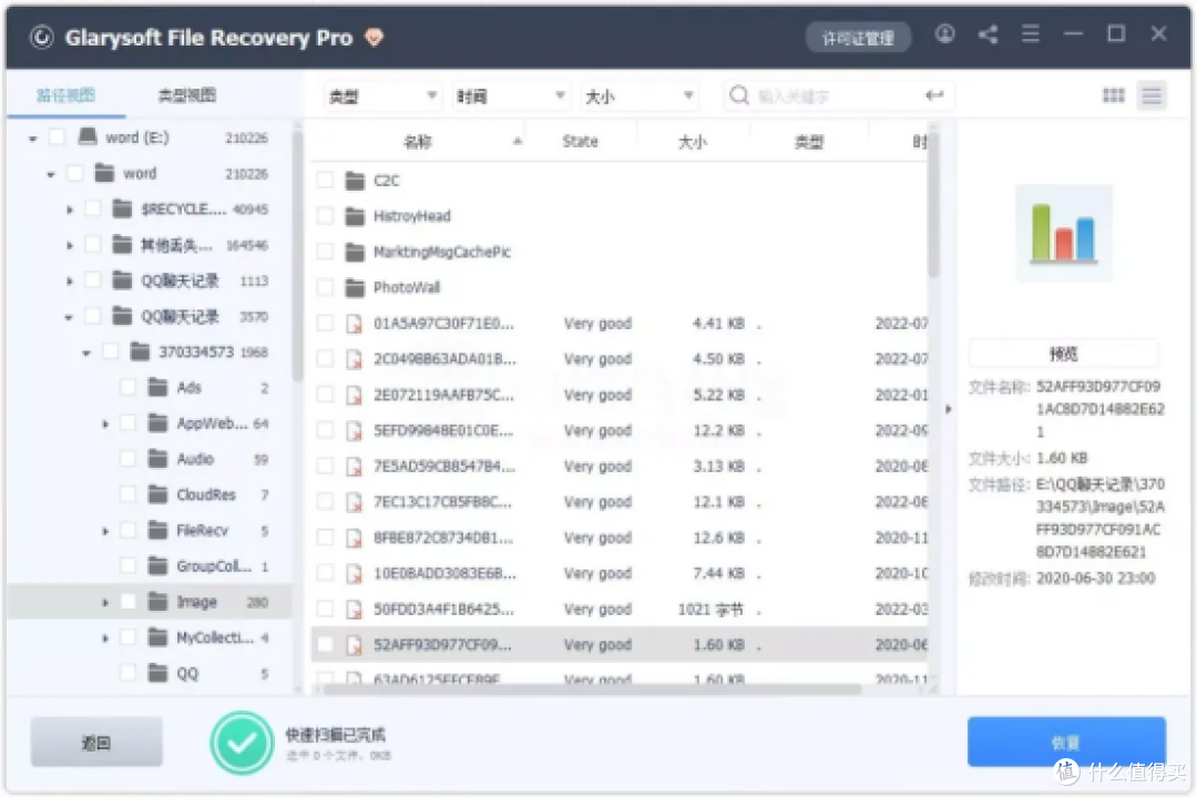 10款专业数据恢复软件,误格式化的照片也能100%还原