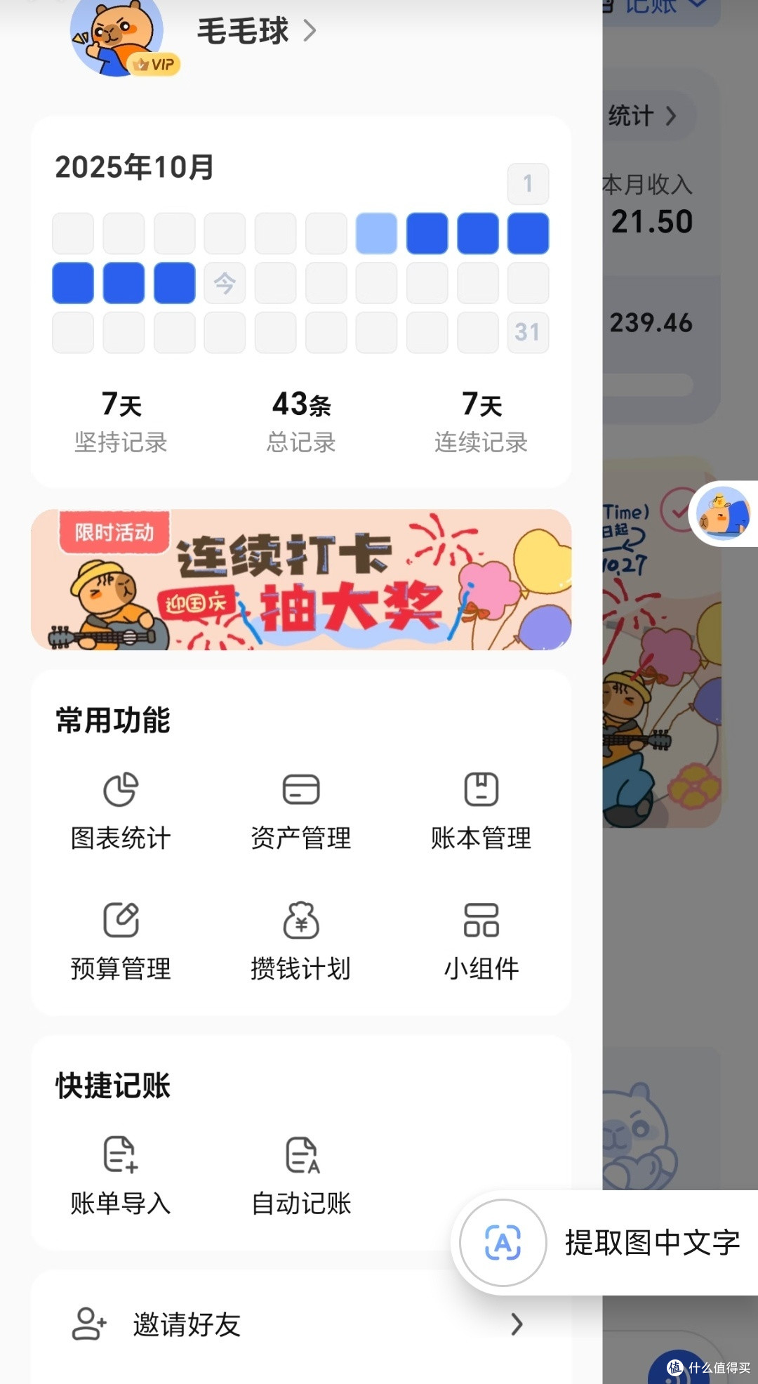 咔皮记账:懒人无痛理财神器,轻松掌控收支底气