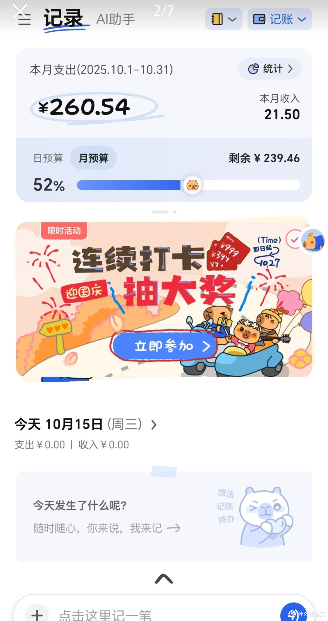 咔皮记账:懒人无痛理财神器,轻松掌控收支底气