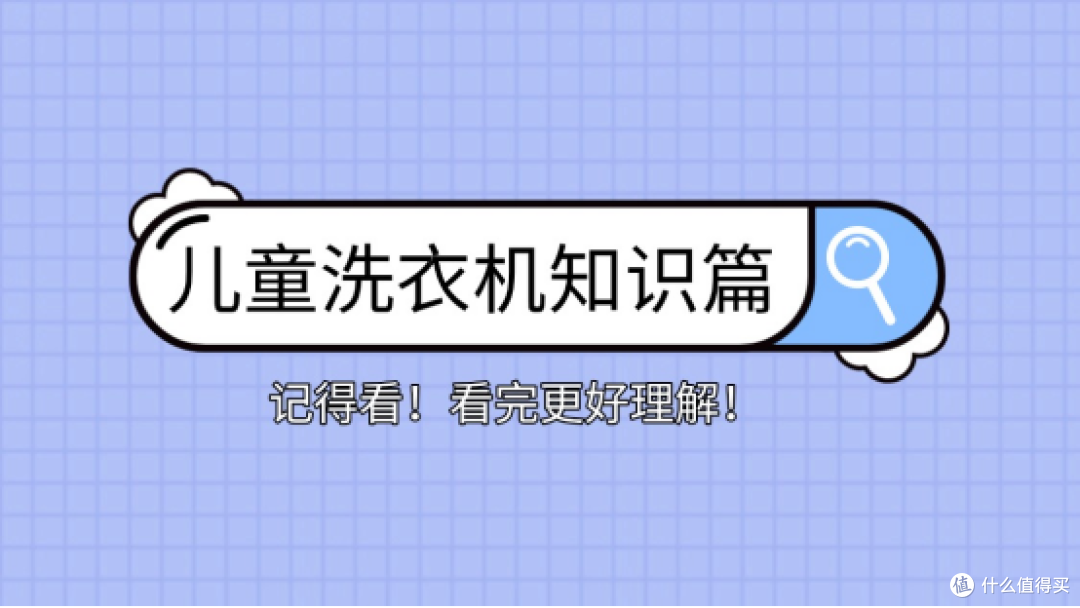 「2026儿童洗衣机选购指南」婴儿洗衣机怎么选?