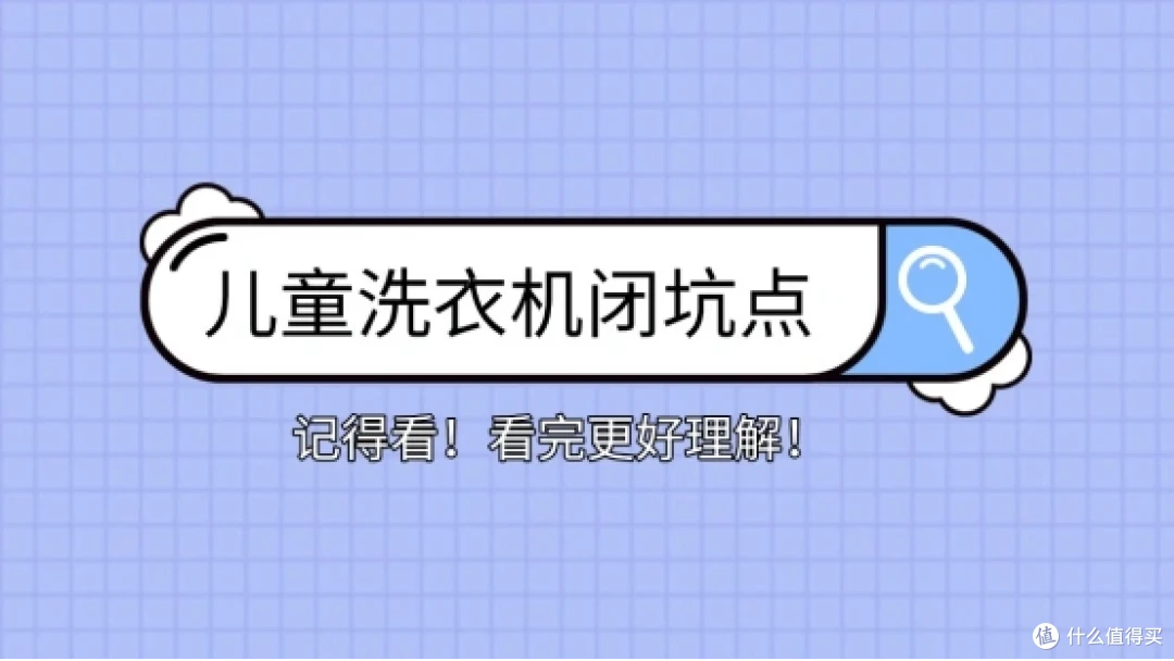 「2026儿童洗衣机选购指南」婴儿洗衣机怎么选?