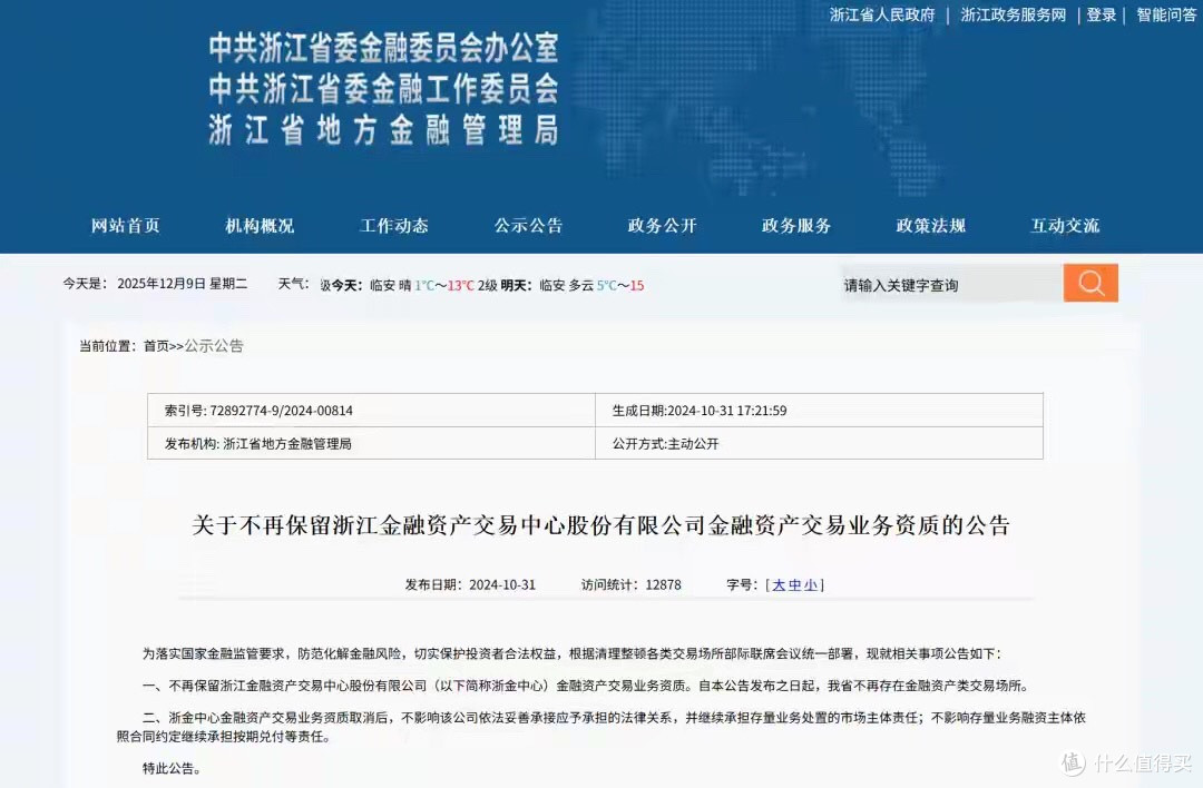 为什么收益率4%这么低的理财,也能暴雷200亿?