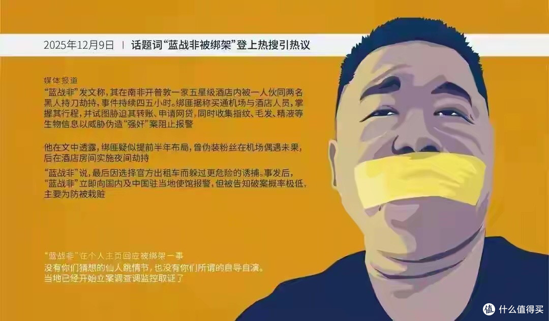 劫匪让蓝战非“撸网贷”意欲何为?网友调侃: 刷爆他的卡不是更快