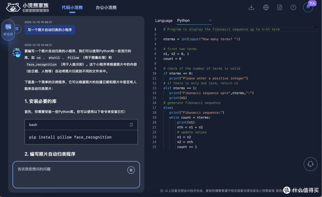告别编程苦旅!商汤科技“代码小浣熊”AI助手,你的全能编程搭档