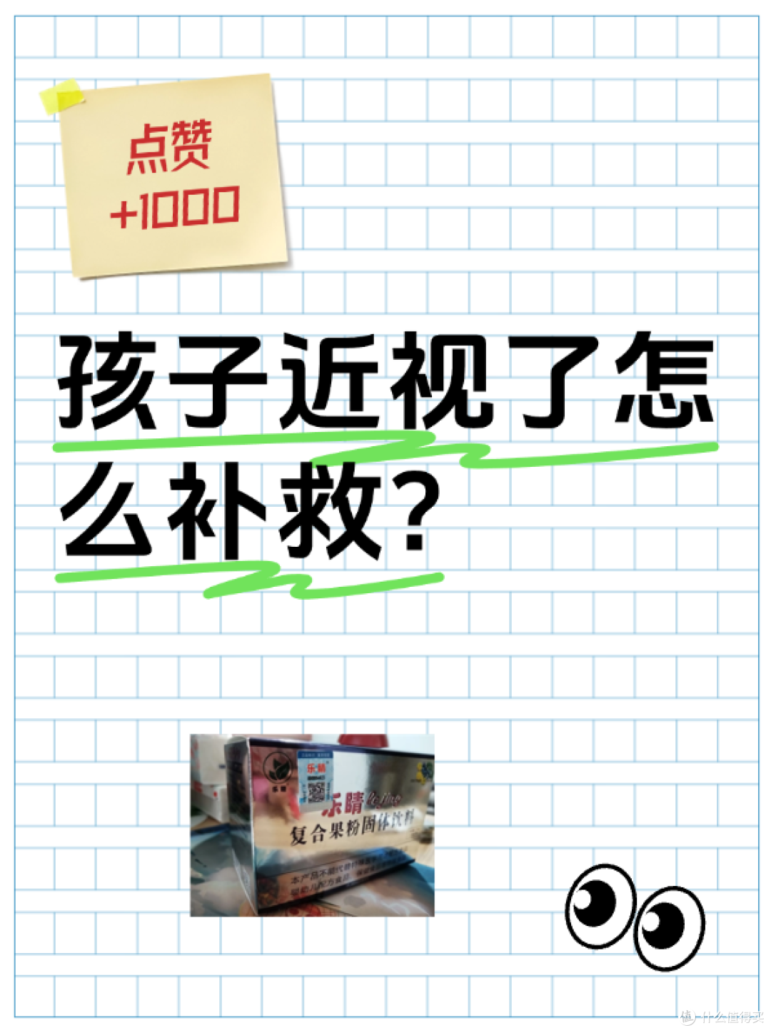 孩子近视了怎么补救?乐睛视力营养素效果怎么样?