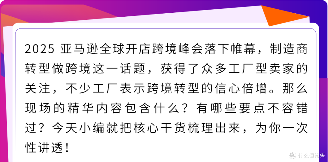 亚马逊工厂跨境转型方案再升级 ↑ 核心干货，一次讲透!
