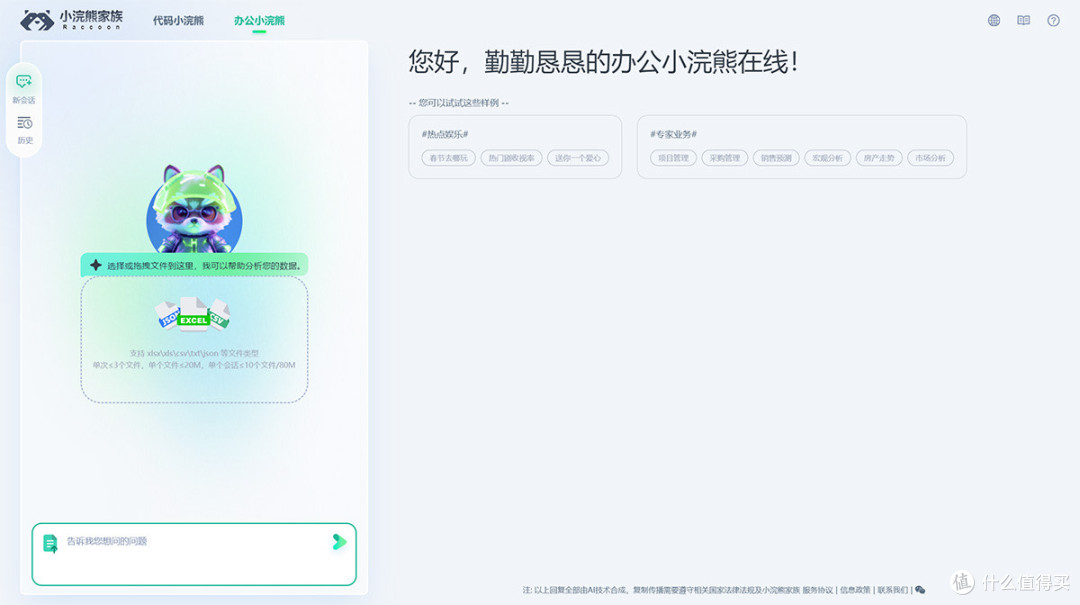 商汤小浣熊：一站式AI办公神器，效率翻倍不加班