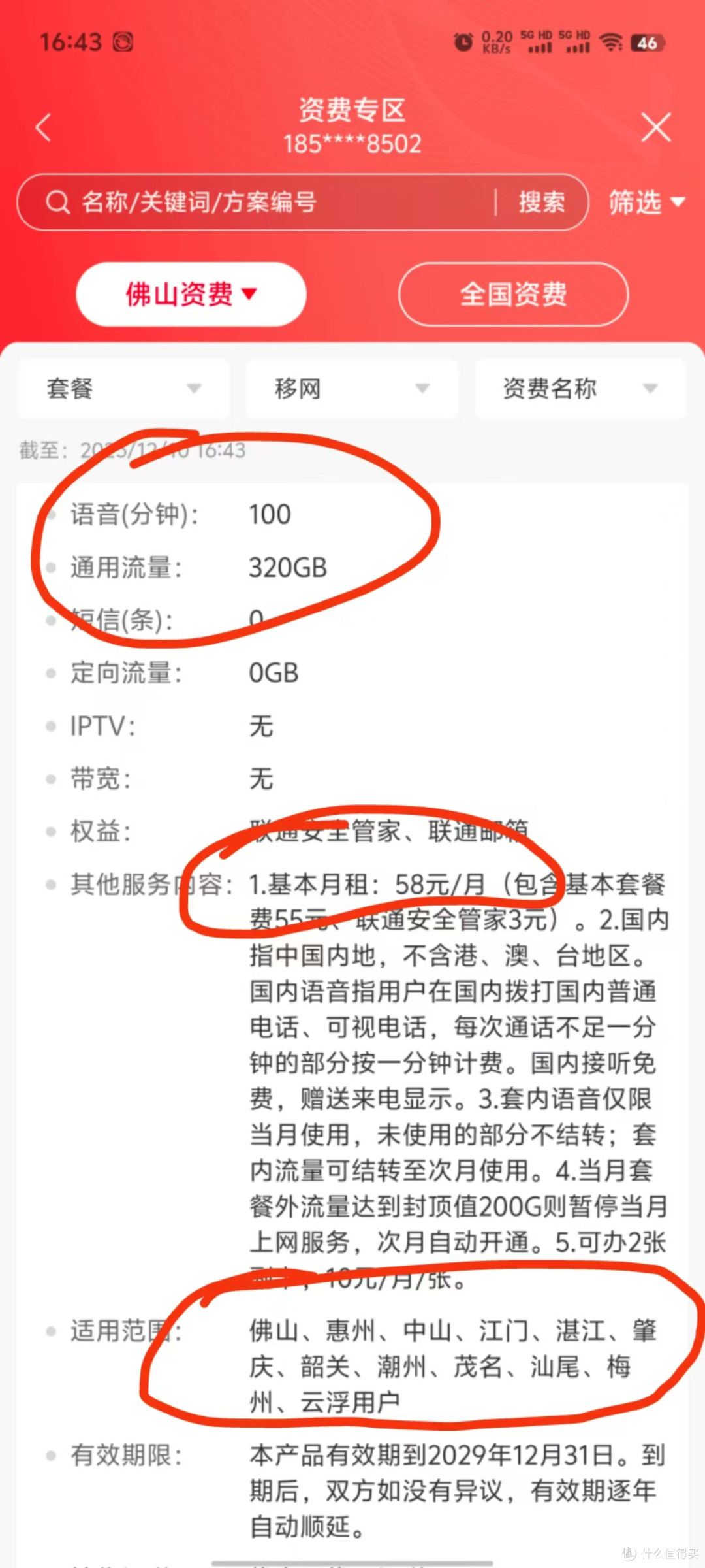 广东流量王新款上市最高320g流量