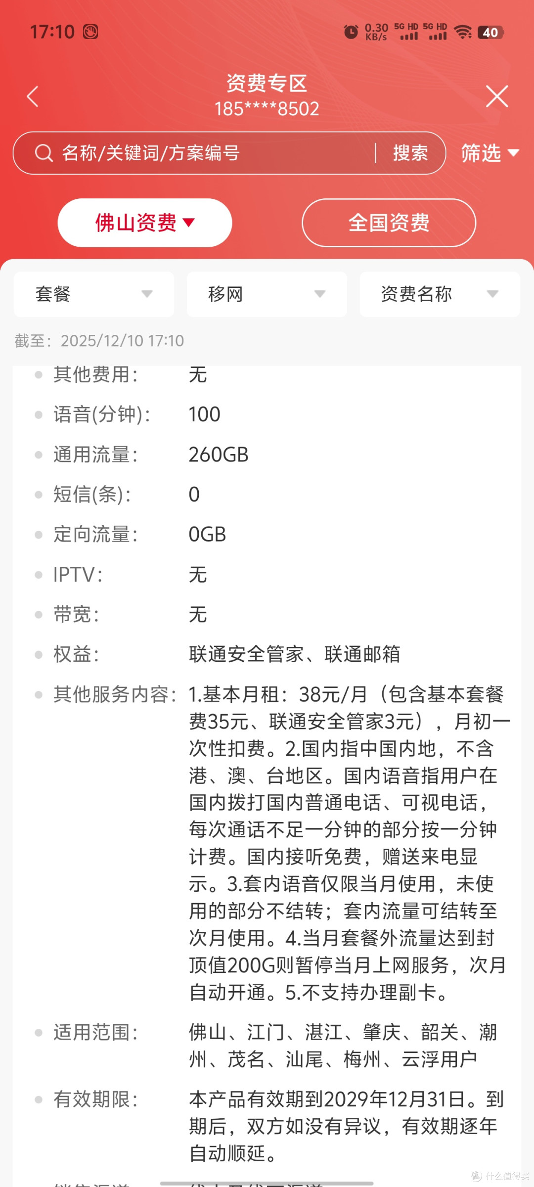 广东流量王新款上市最高320g流量