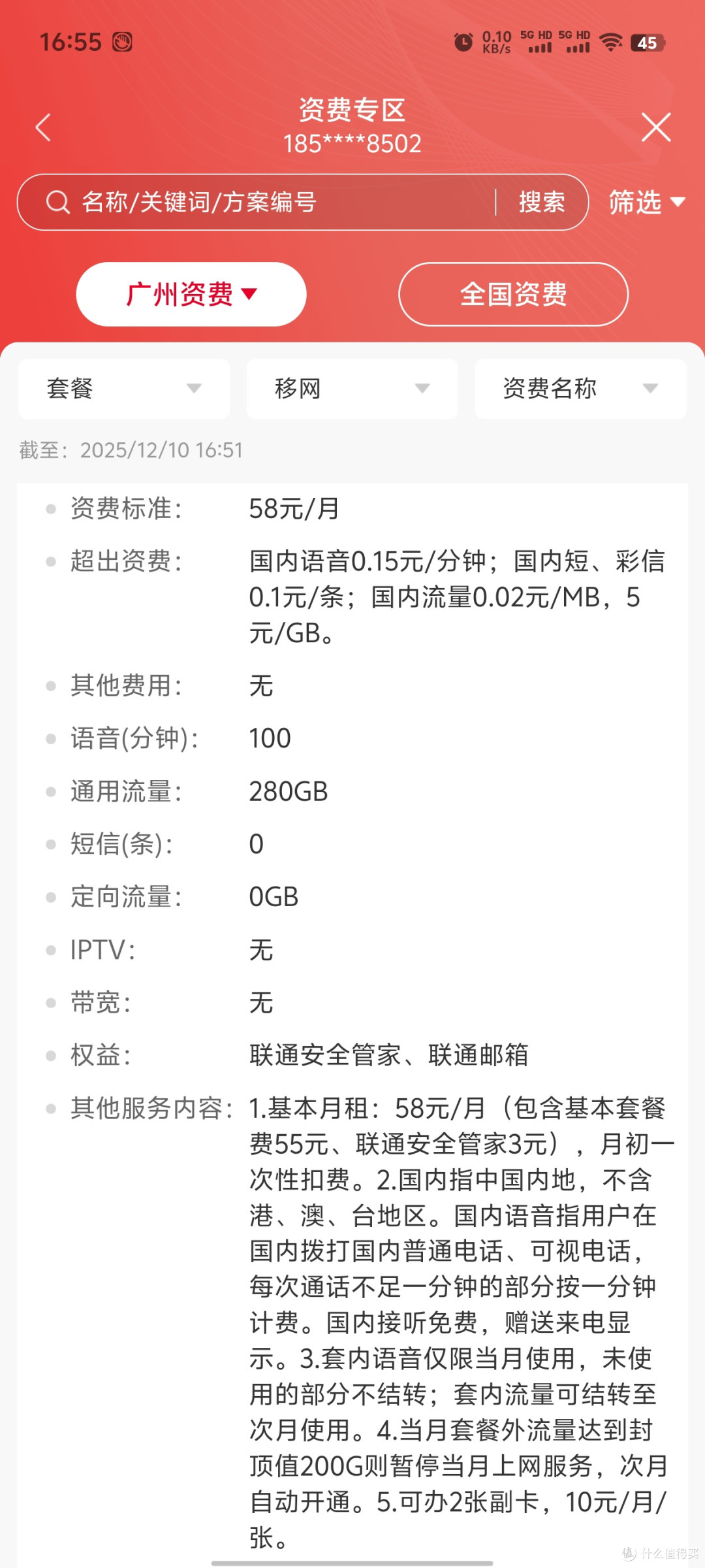 广东流量王新款上市最高320g流量