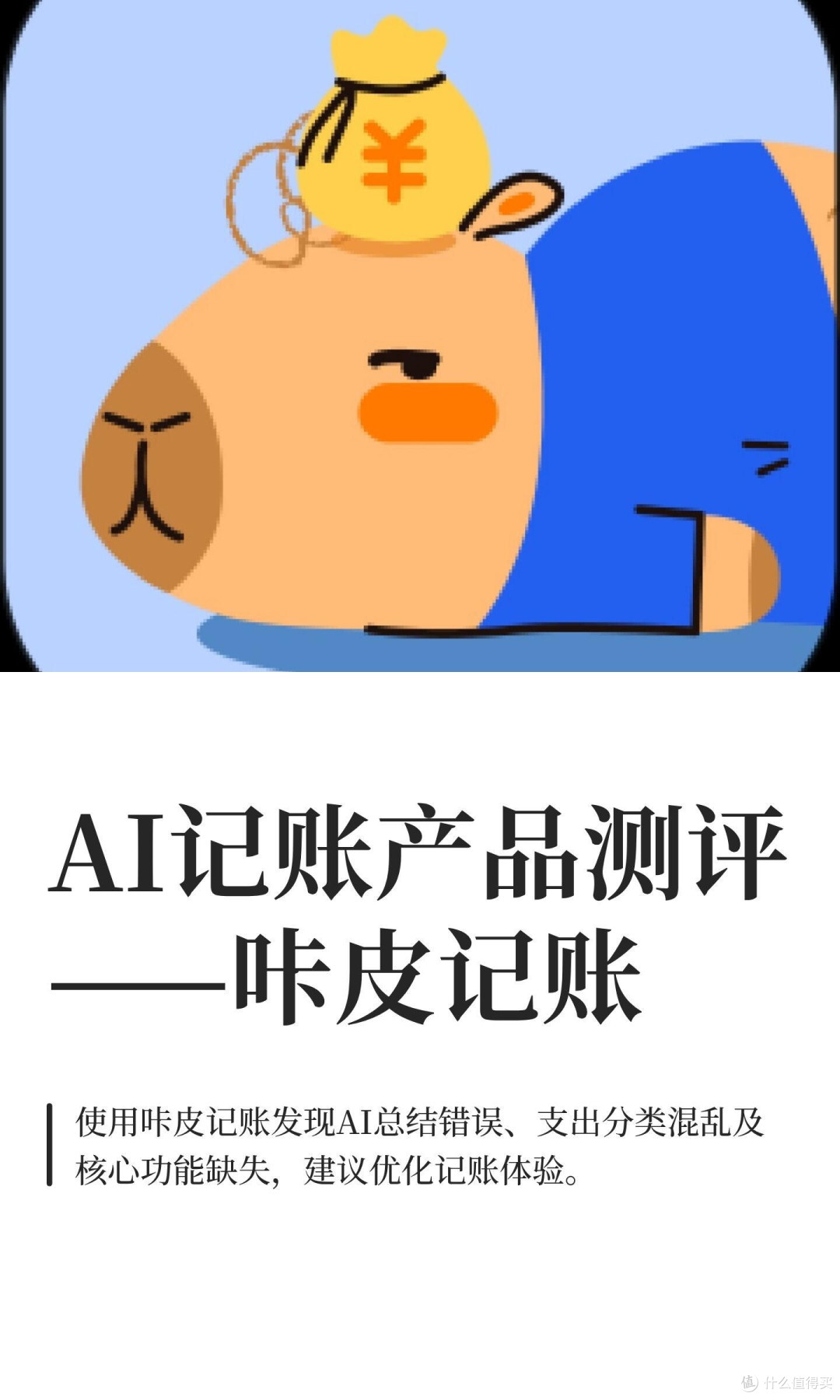 咔皮记账:高效录入与精准省钱