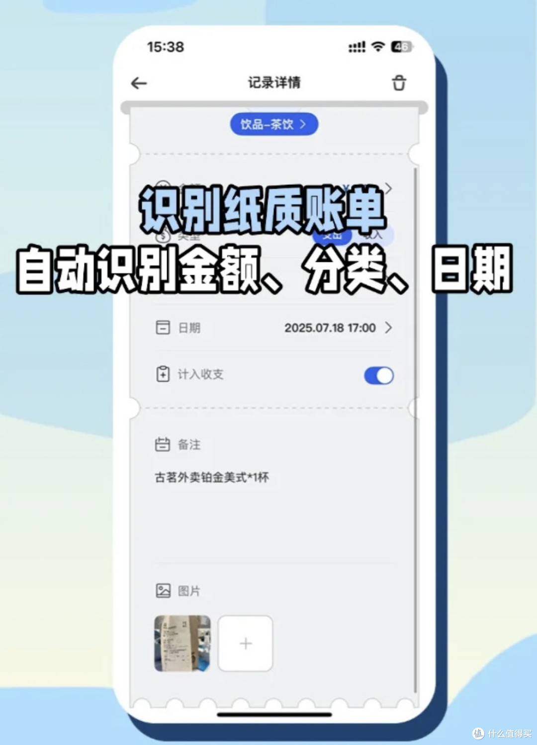 咔皮记账:我的AI账本进化论——重塑理财方式。