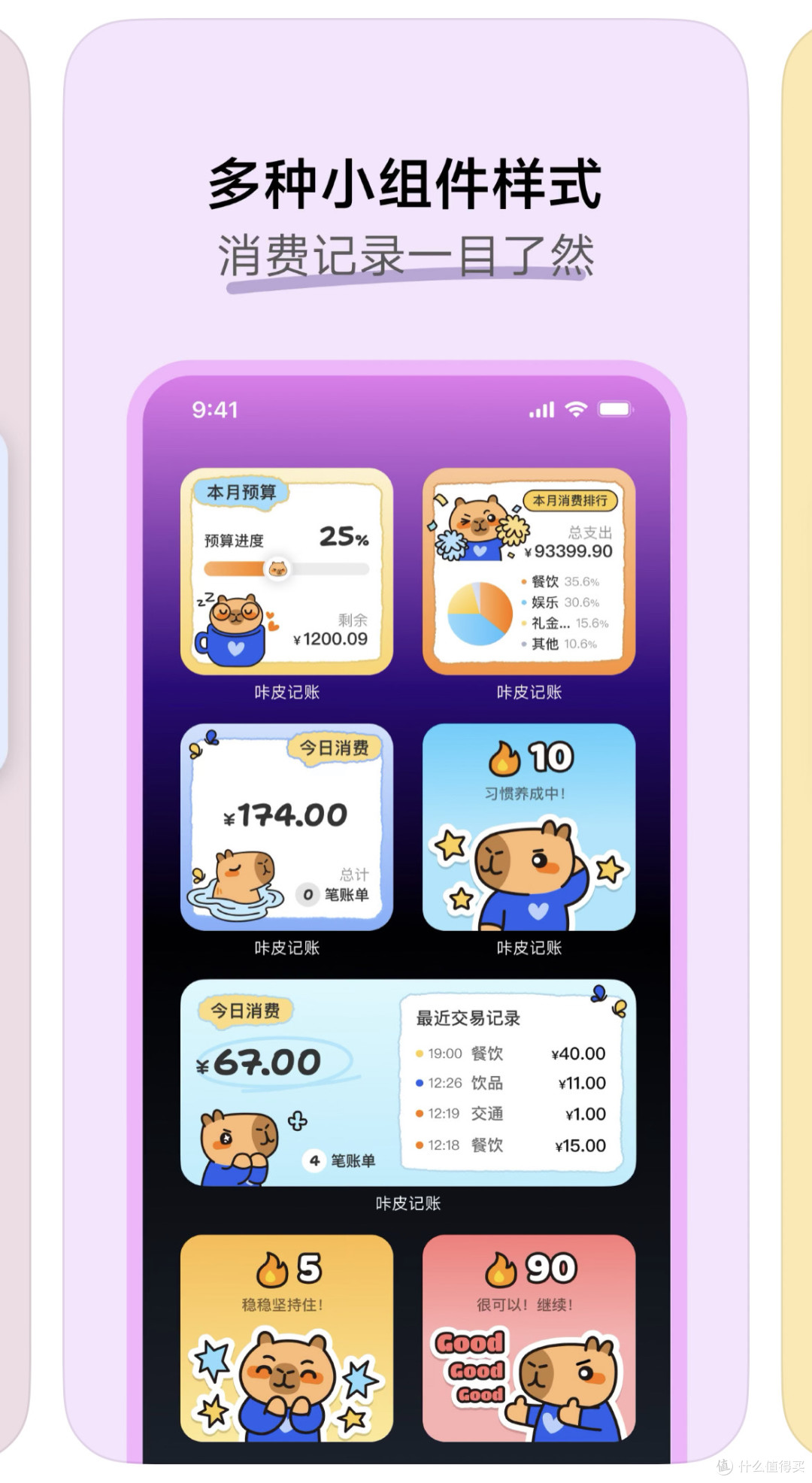 咔皮记账：我的AI账本进化论——重塑理财方式。
