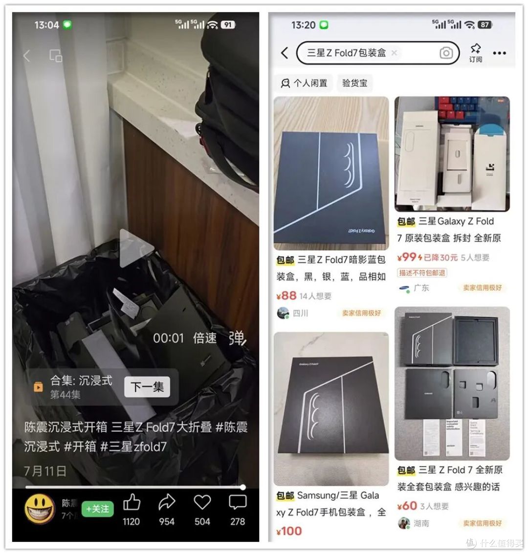 陈震随手扔掉的新机包装盒,闲鱼能卖1000块,这你受得了吗?