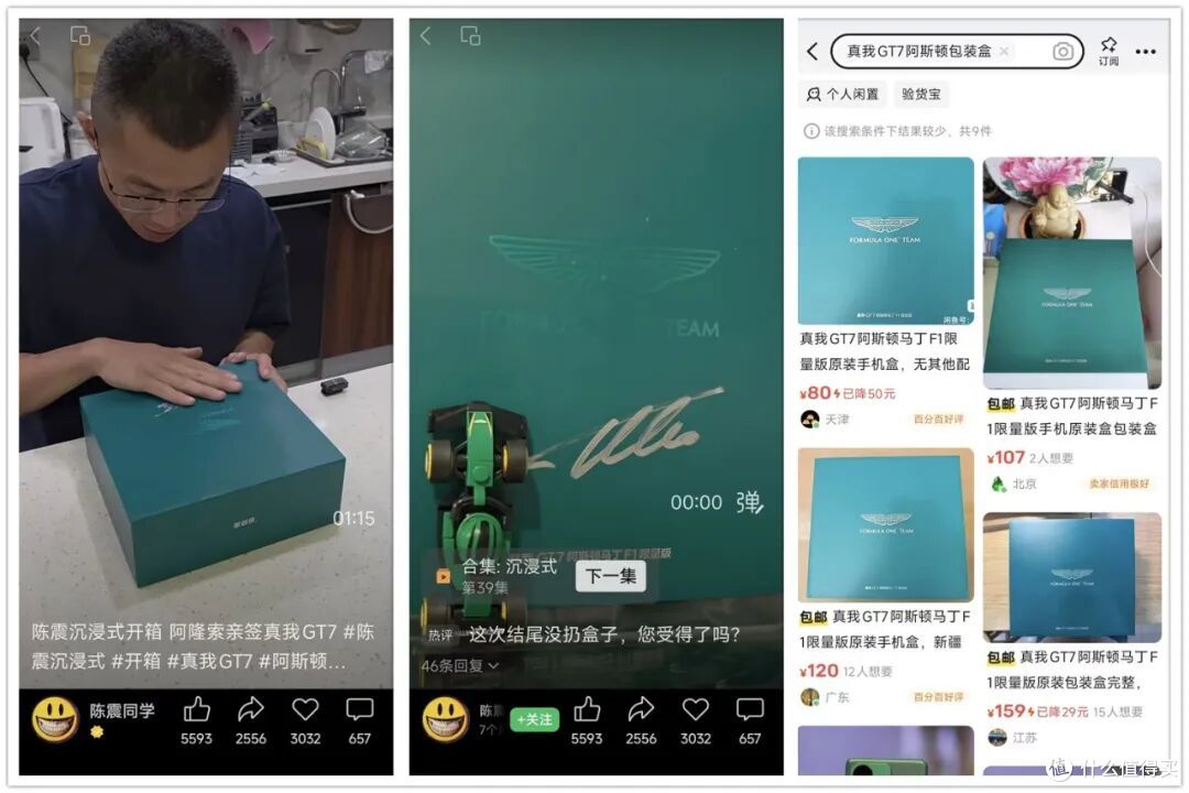 陈震随手扔掉的新机包装盒,闲鱼能卖1000块,这你受得了吗?